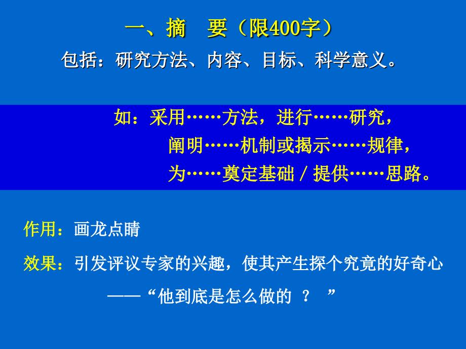 国自然基金申请技巧讲座ppt课件.ppt_第3页