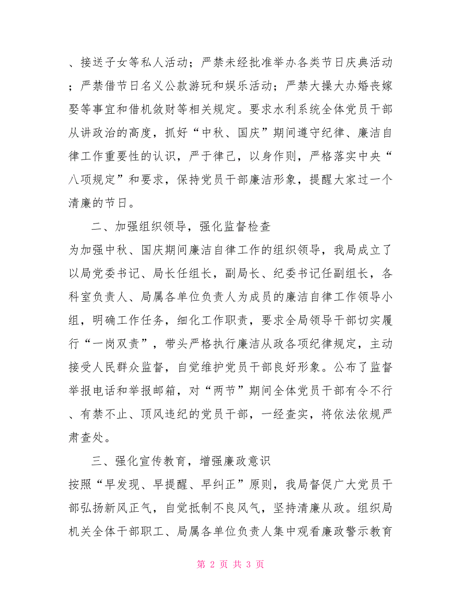 关于贯彻落实中央八项规定情况汇报贯彻落实中央八项规定情况汇报.doc_第2页