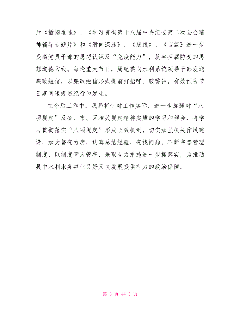 关于贯彻落实中央八项规定情况汇报贯彻落实中央八项规定情况汇报.doc_第3页