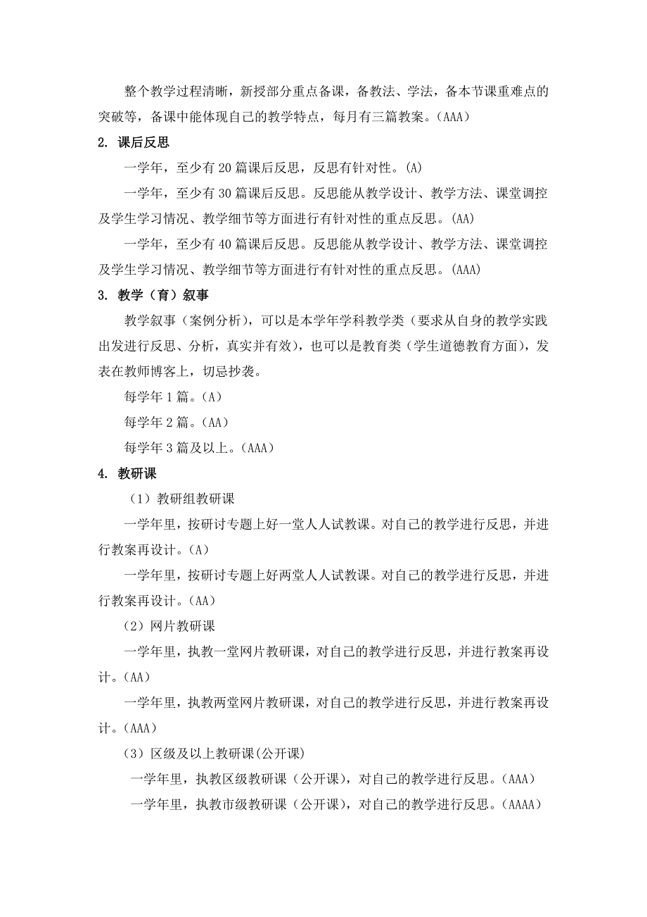 六横中心小学校本培训星级教师评定实施方案试行稿.DOC_第2页