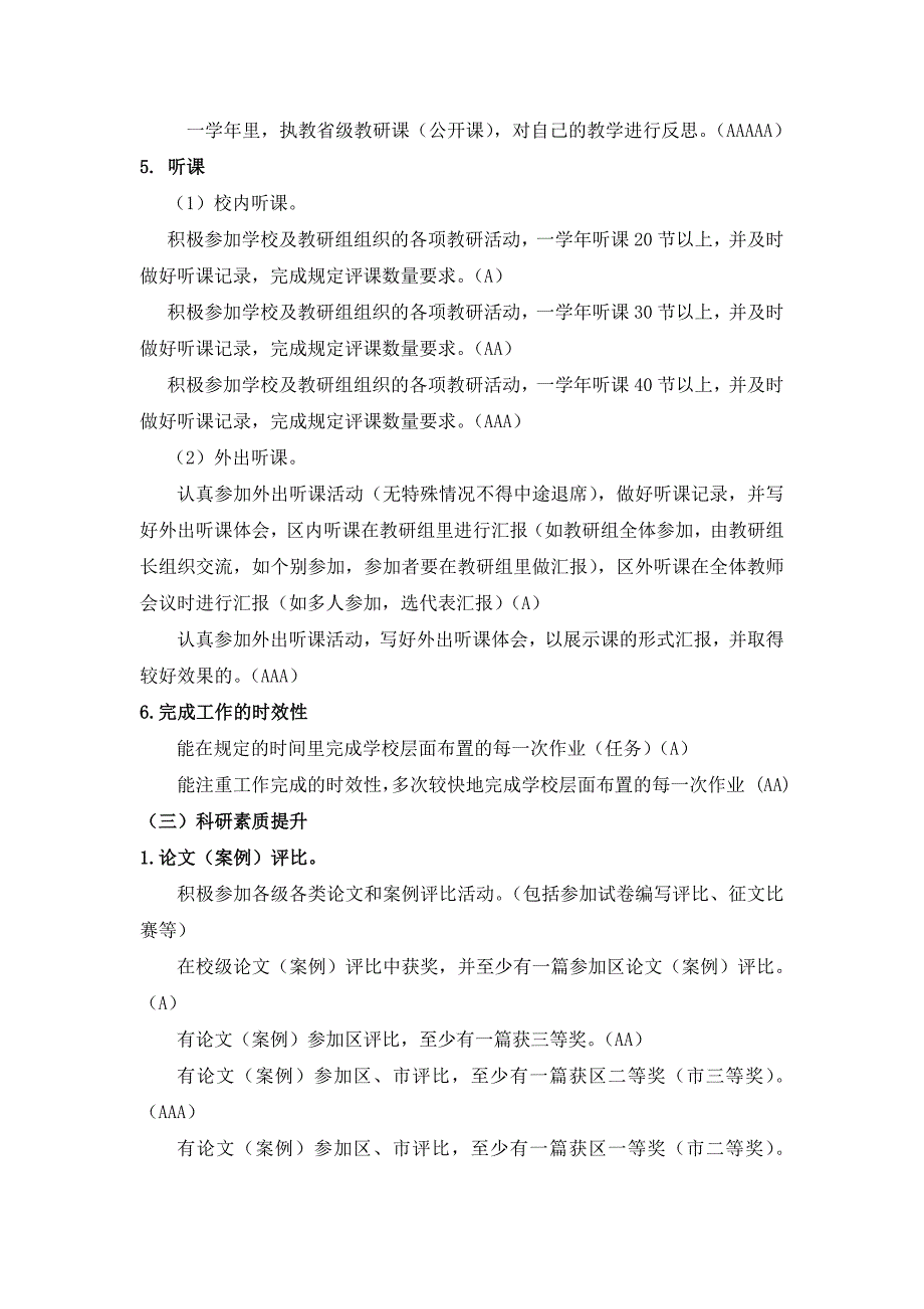 六横中心小学校本培训星级教师评定实施方案试行稿.DOC_第3页