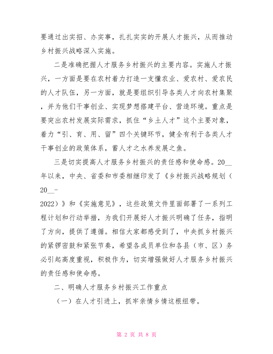 在全市2022年人才服务乡村振兴推进会上讲话仅供学习.doc_第2页
