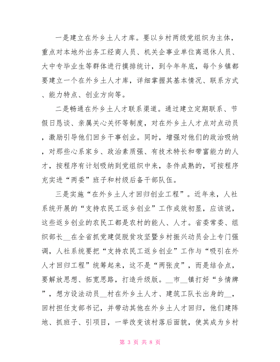 在全市2022年人才服务乡村振兴推进会上讲话仅供学习.doc_第3页