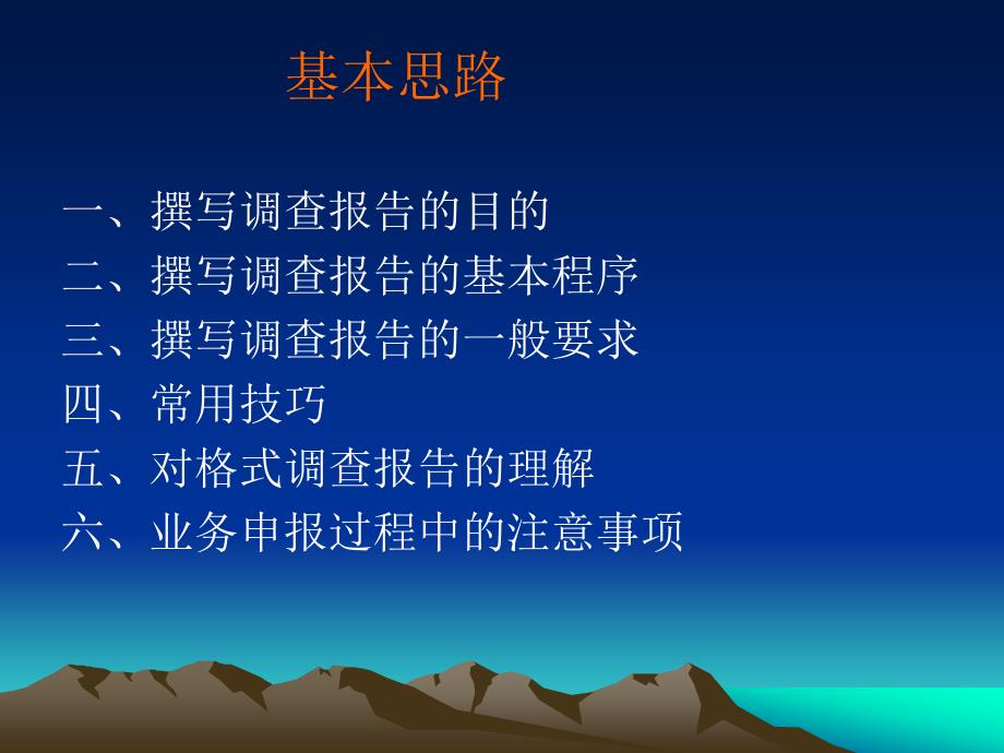 如何的撰写授信调查报告.ppt_第2页