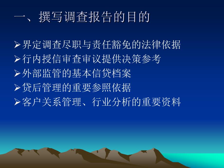 如何的撰写授信调查报告.ppt_第3页