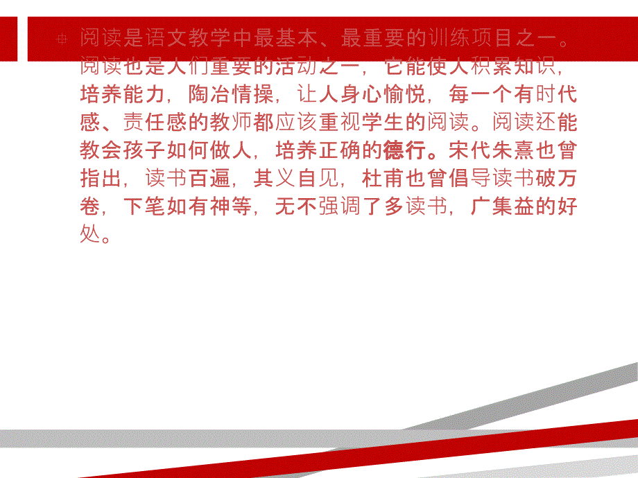 如何培养学生的阅读兴趣和阅读习惯课件.ppt_第2页