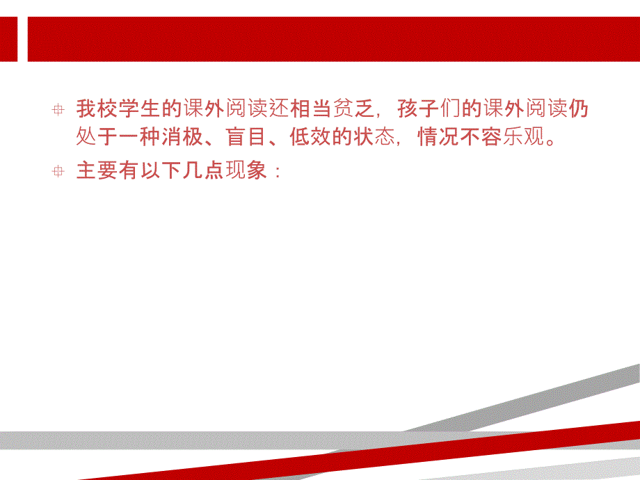 如何培养学生的阅读兴趣和阅读习惯课件.ppt_第3页