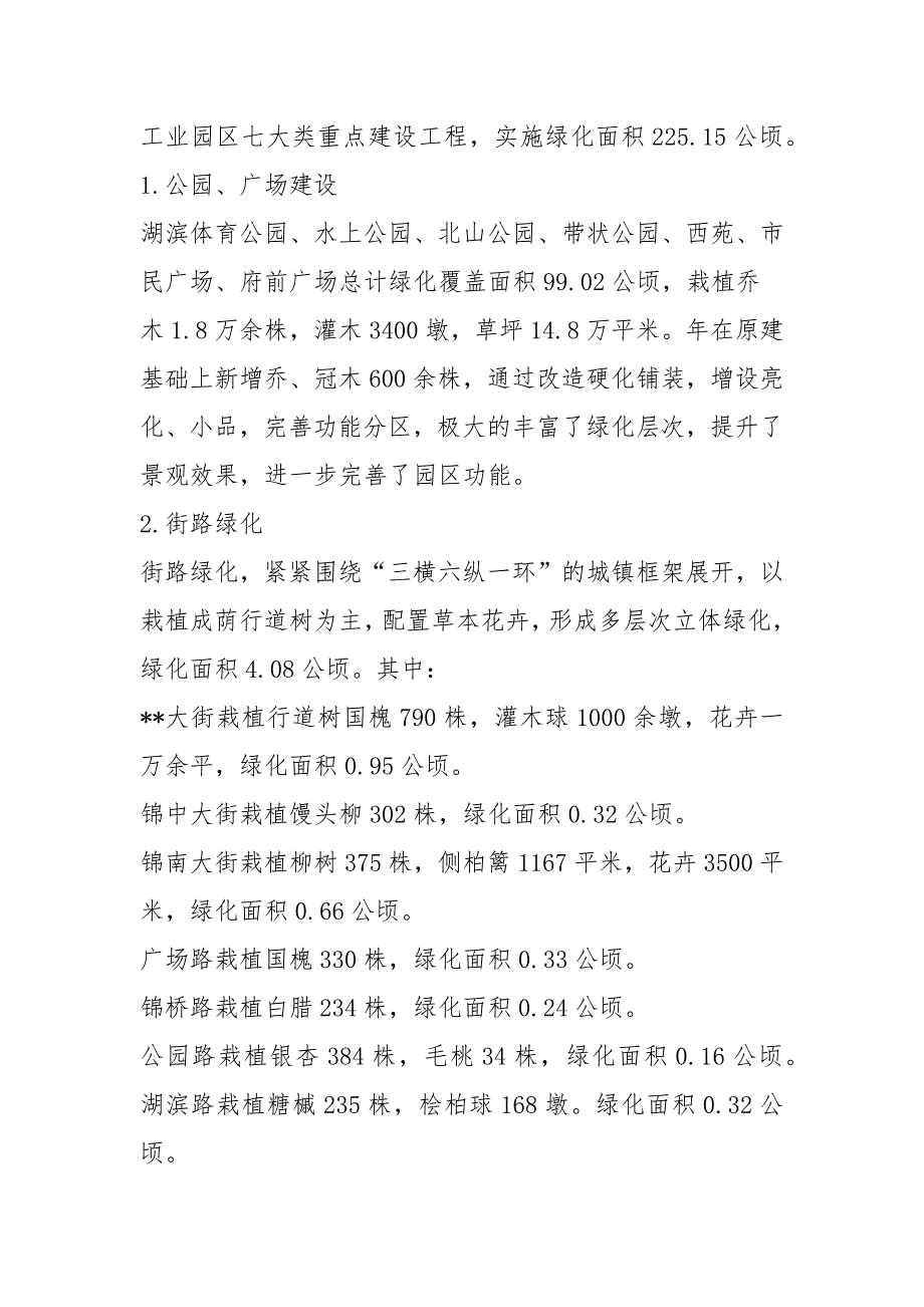 国家园林自查报告共3篇.docx_第2页