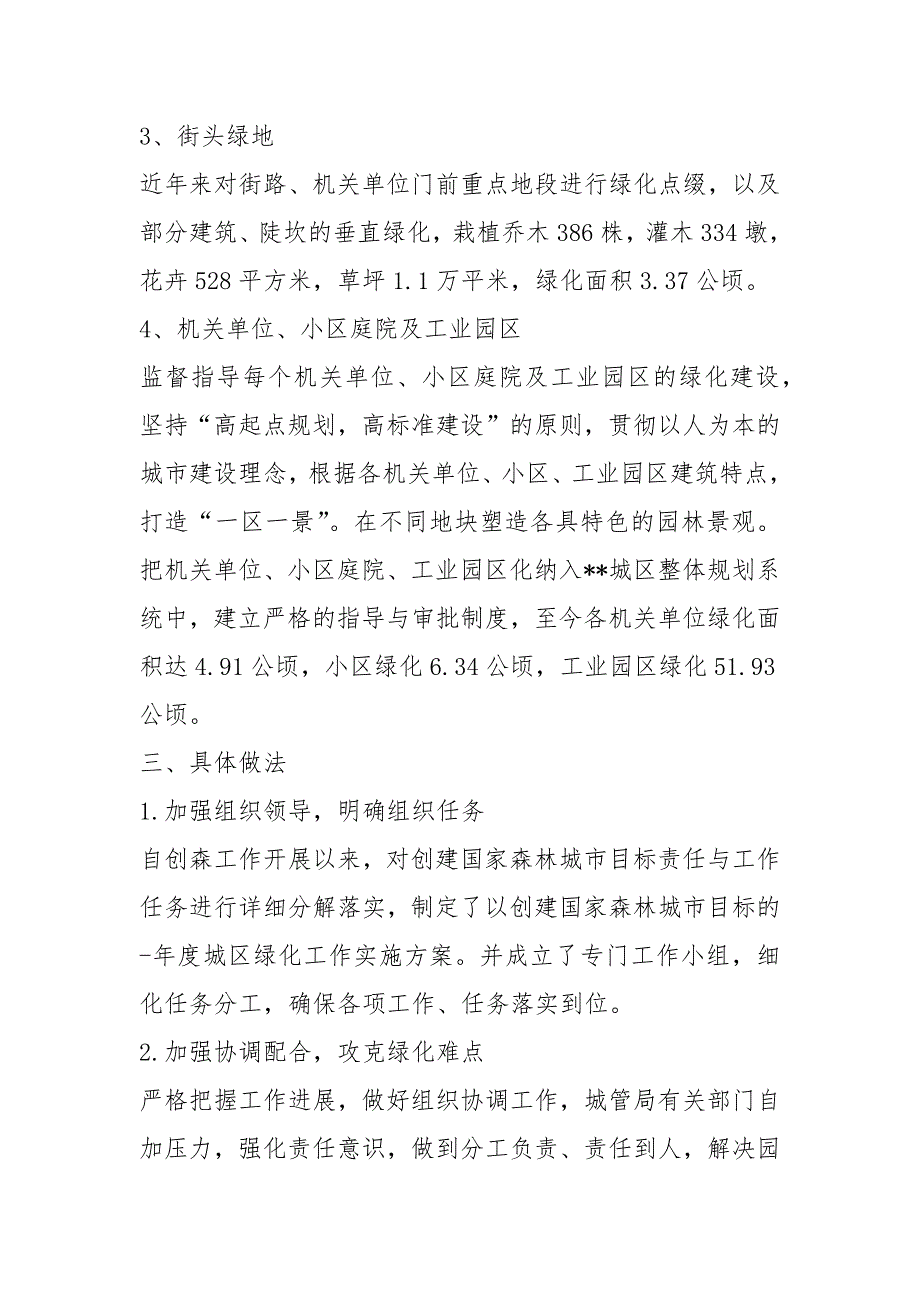 国家园林自查报告共3篇.docx_第3页