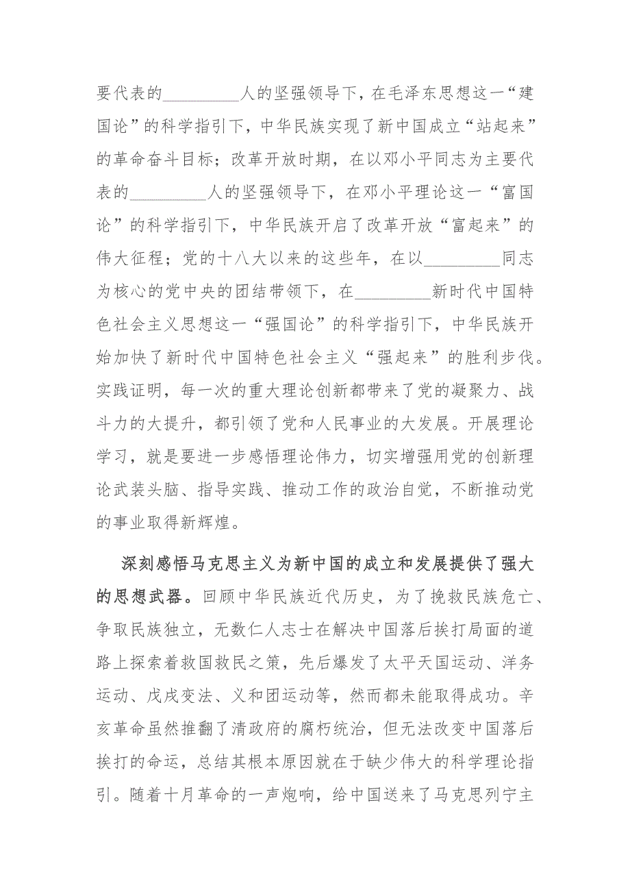 党校校长在社会主义革命和建设时期专题研讨发言材料.docx_第2页