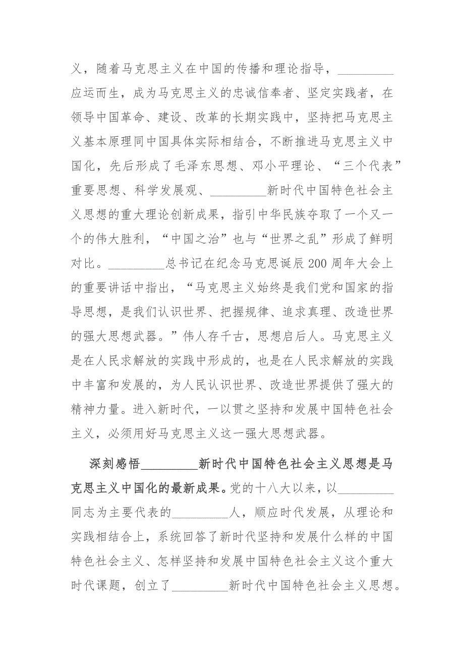 党校校长在社会主义革命和建设时期专题研讨发言材料.docx_第3页