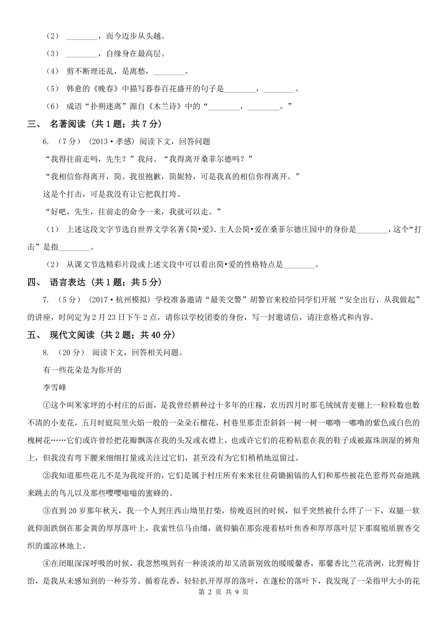 南京市江宁区九年级上学期语文10月月考试卷.doc_第2页