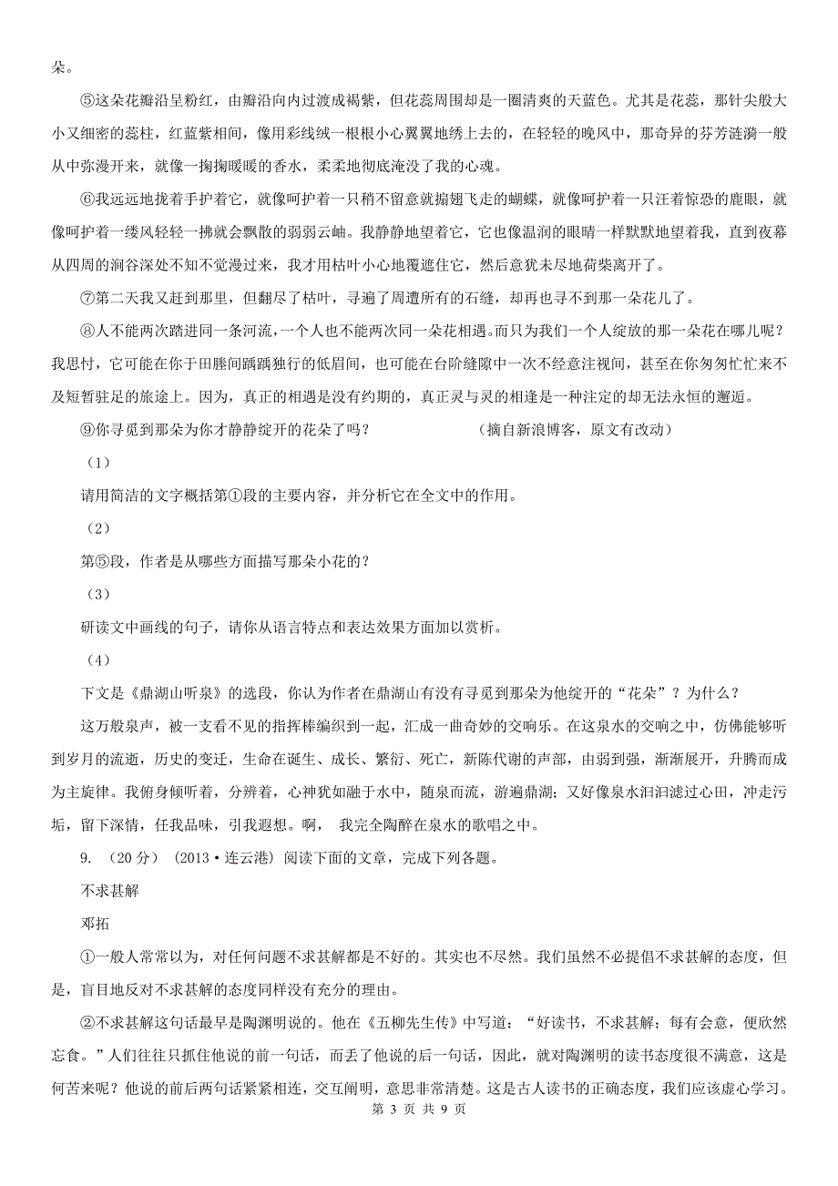 南京市江宁区九年级上学期语文10月月考试卷.doc_第3页