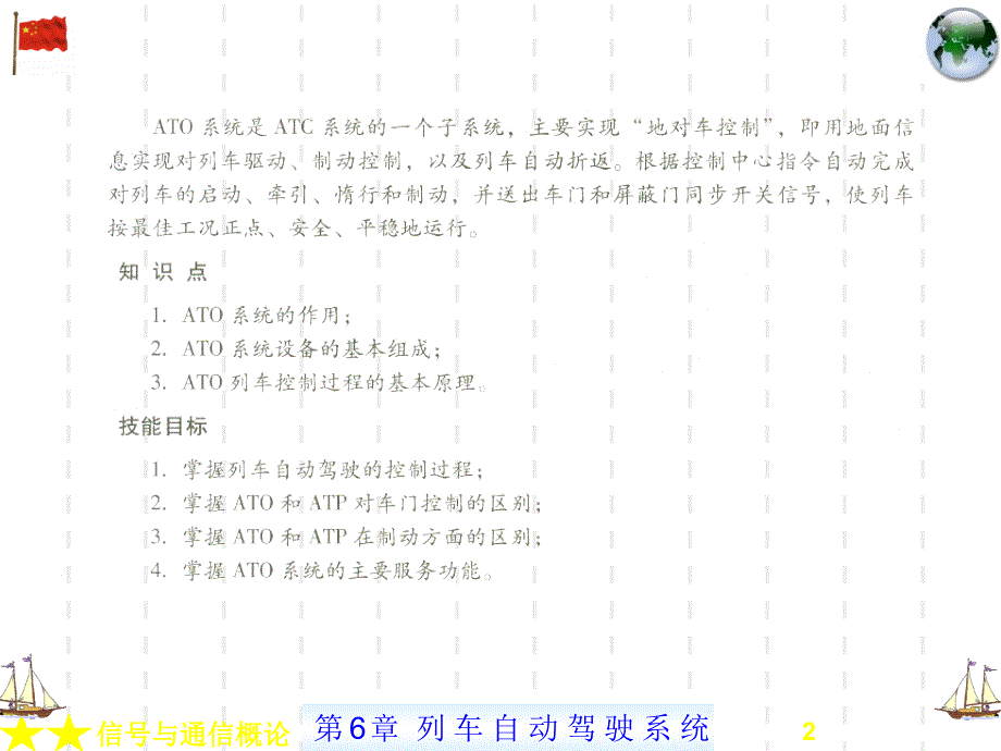 列车自动驾驶ATO系统.ppt_第2页