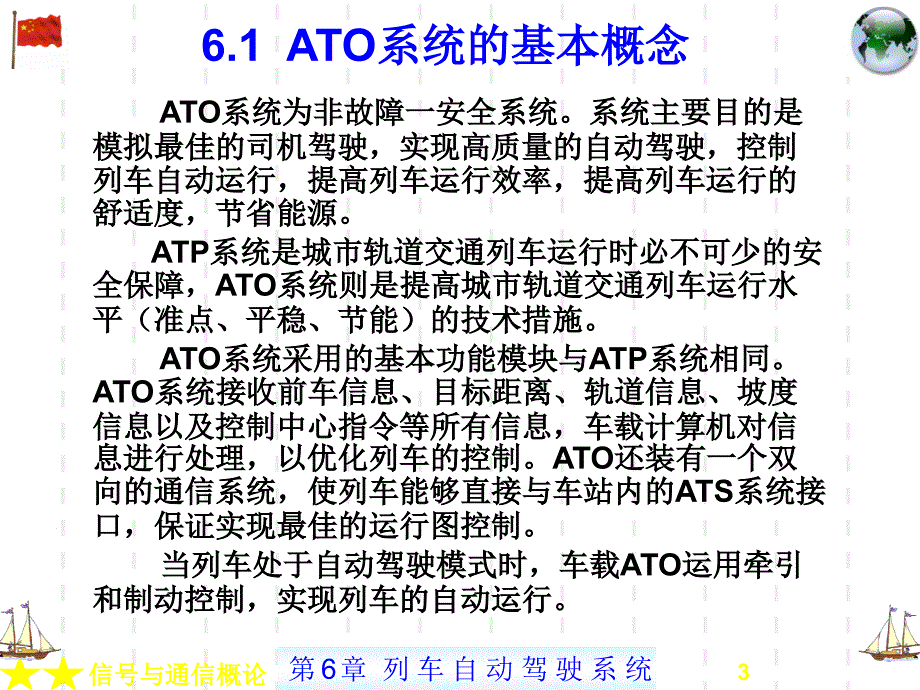 列车自动驾驶ATO系统.ppt_第3页