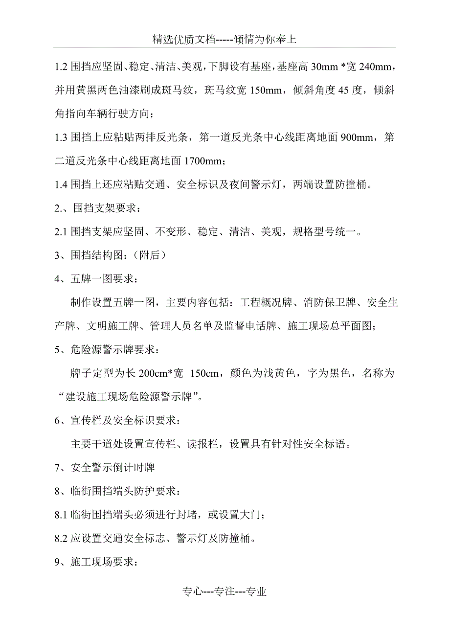 围挡施工方案共14页.doc_第2页