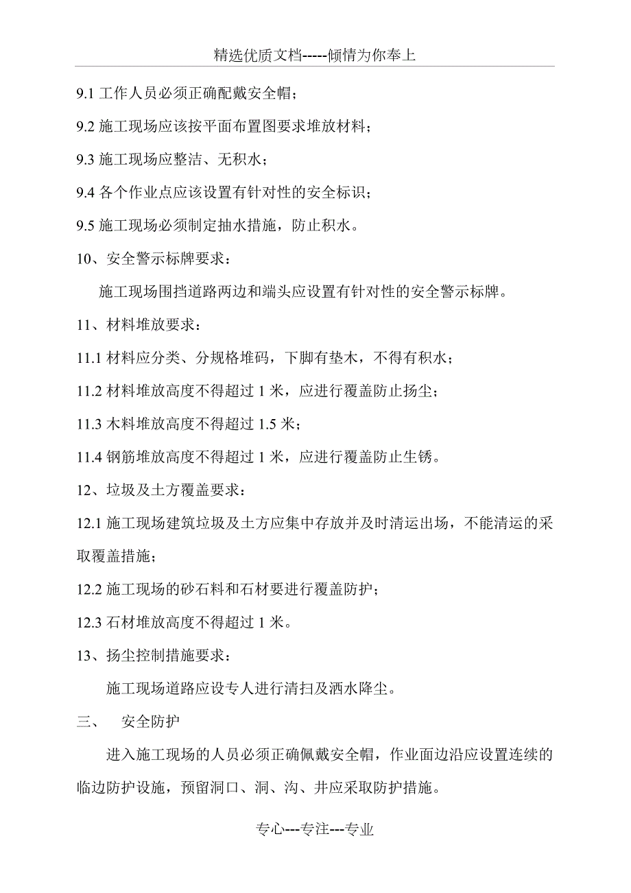 围挡施工方案共14页.doc_第3页