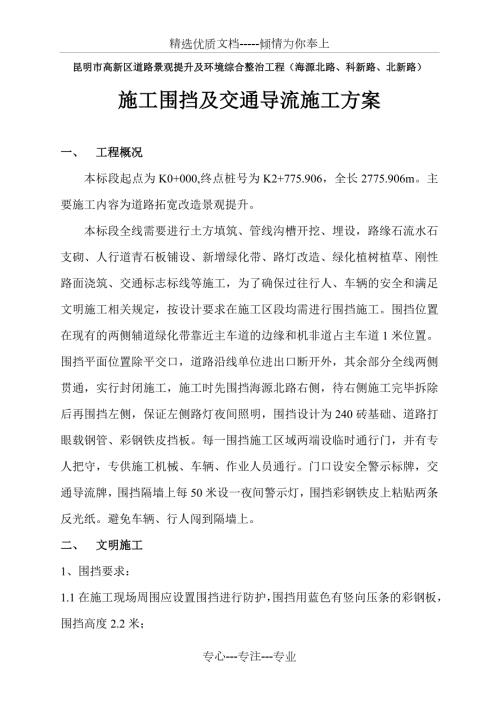 围挡施工方案共14页.doc
