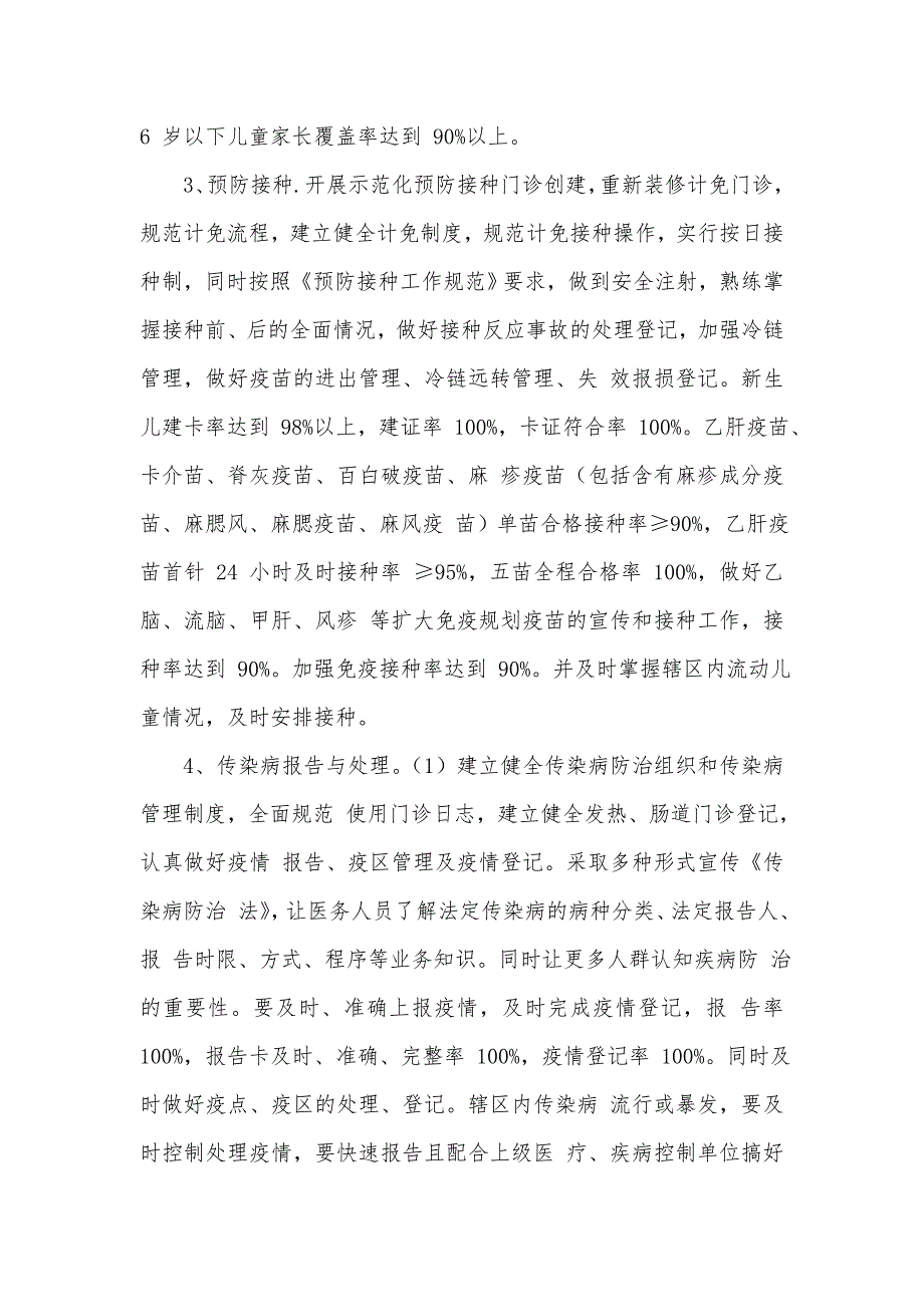 乡镇卫生院十三五发展规划.doc_第3页