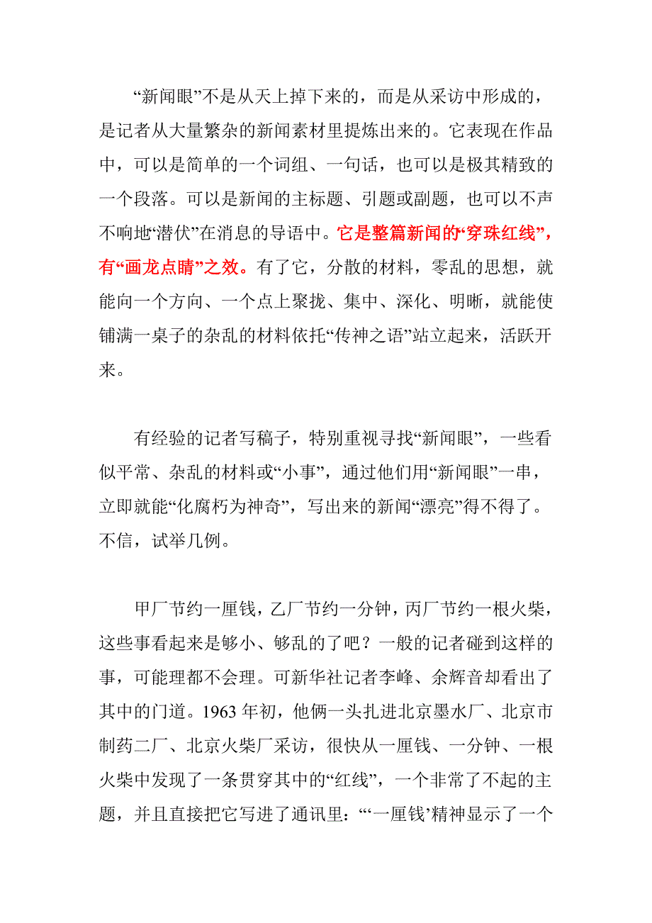学会寻找新闻眼.doc_第2页