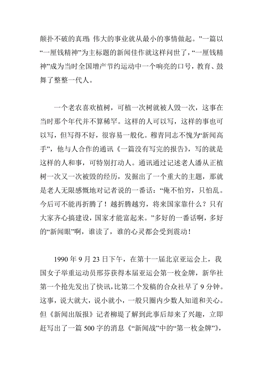 学会寻找新闻眼.doc_第3页