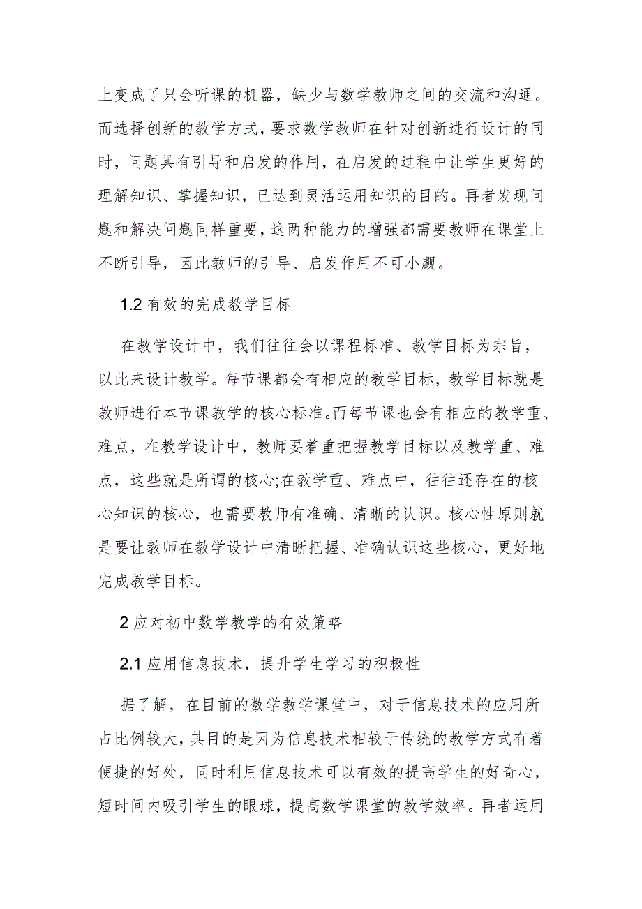 学生双减政策背景下如何开展初中数学教学策略研究探讨课题论文结题报告.docx_第2页