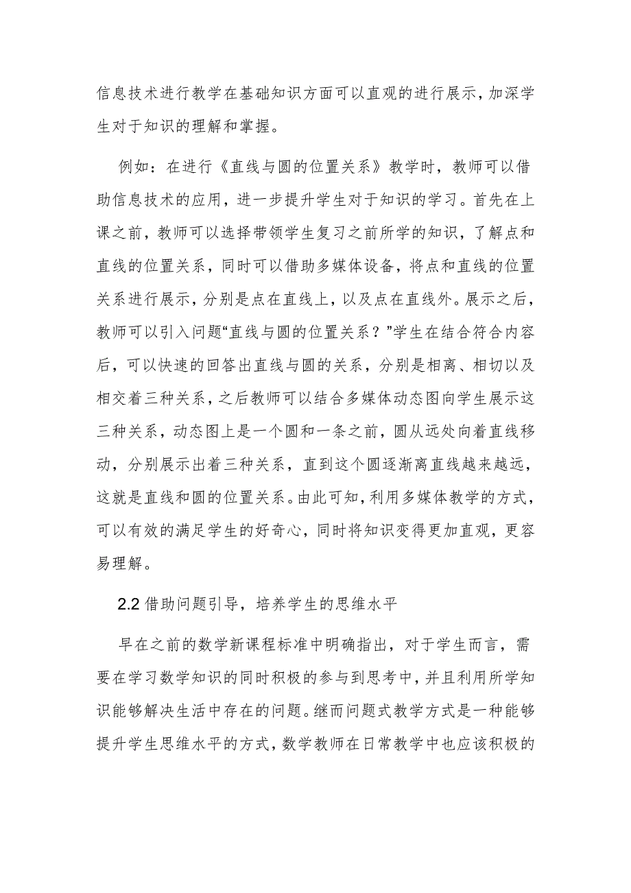 学生双减政策背景下如何开展初中数学教学策略研究探讨课题论文结题报告.docx_第3页