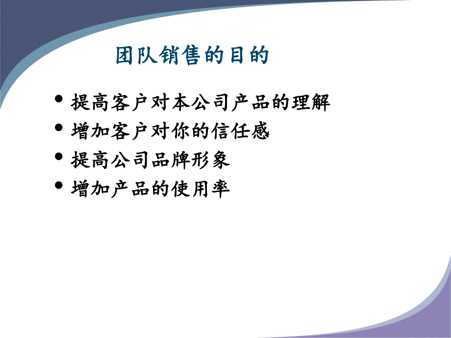 医药代表必备能力科室会.ppt_第3页