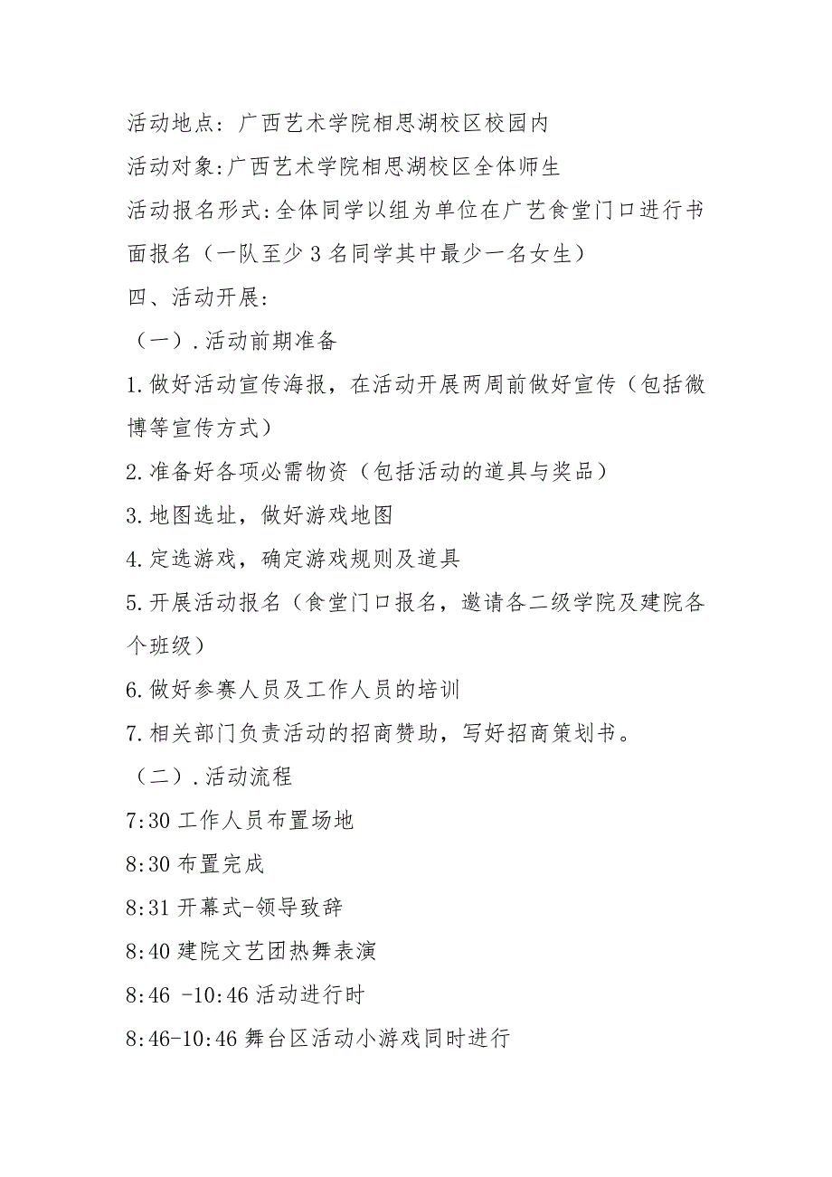 定向赛策划书共6篇.docx_第2页