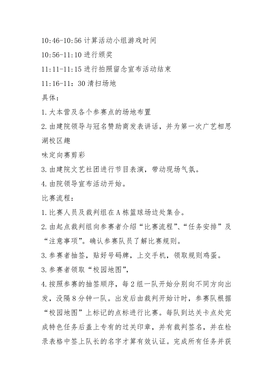 定向赛策划书共6篇.docx_第3页