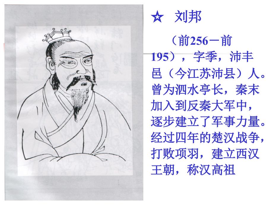 中国文学史第二编第二章司马相如与西汉辞赋.ppt_第2页