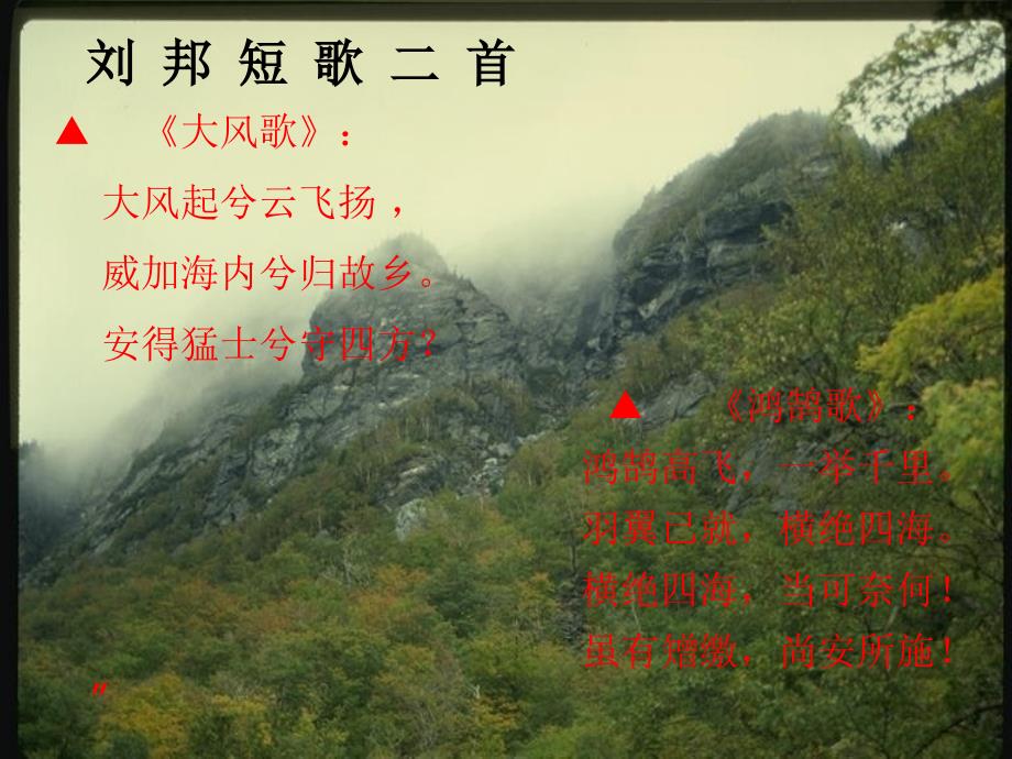 中国文学史第二编第二章司马相如与西汉辞赋.ppt_第3页