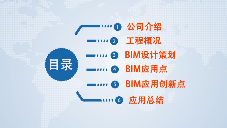 医学院项目BIM技术应用第八龙图杯获奖PPT.pptx_第2页