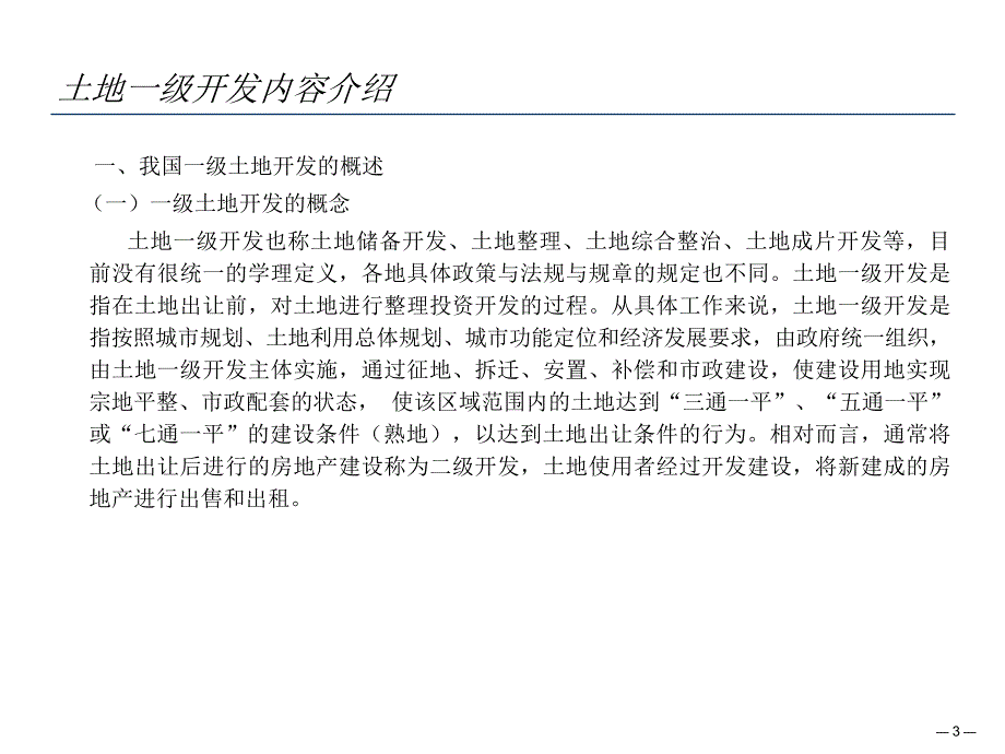 土地一级开发出让业务交流.ppt_第3页