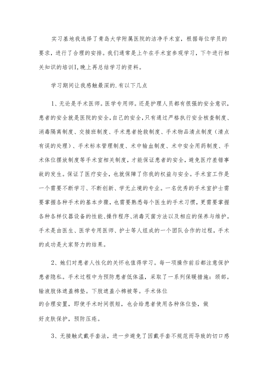 专科护士培训心得体会范文（28篇）.docx_第2页