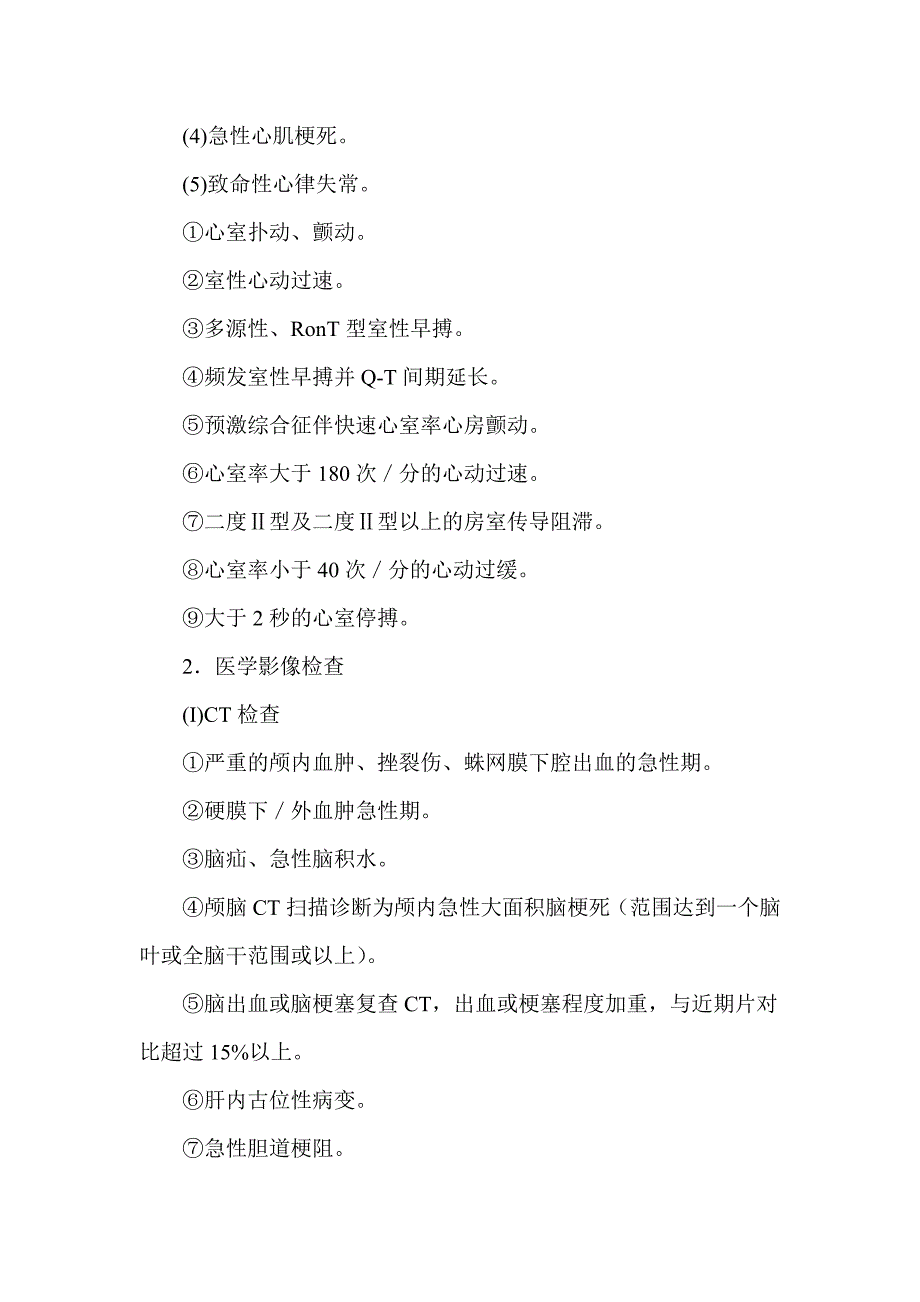危急值报告制度定义目的范围.doc_第2页