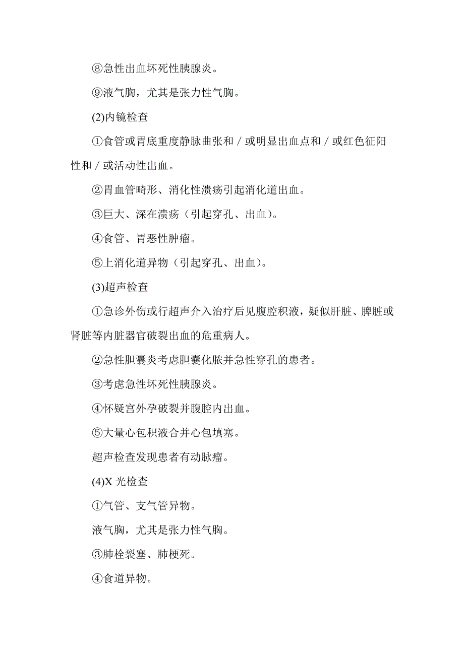 危急值报告制度定义目的范围.doc_第3页
