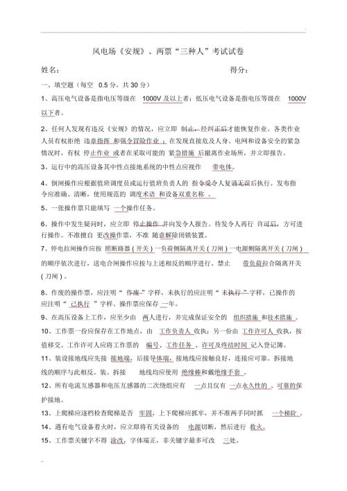 安规两票三种人考试试卷附答案.docx