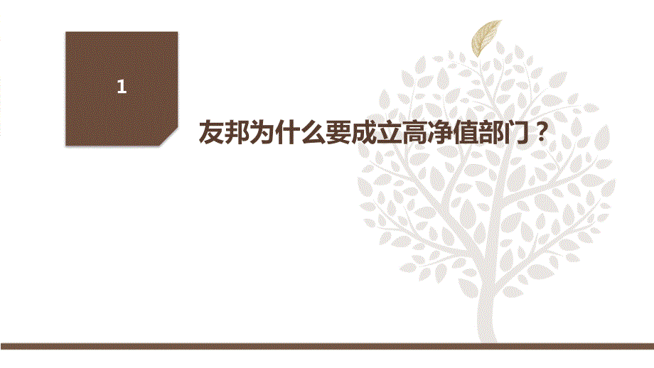 保险行业培训课件友邦中国高净值业务介绍.pptx_第2页