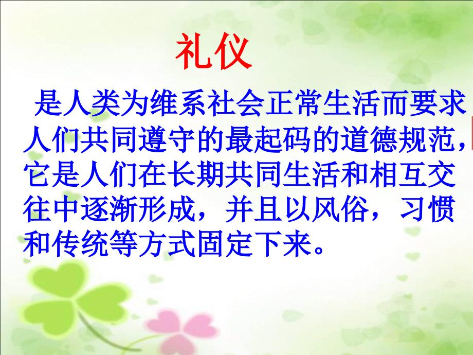 初二八文明礼仪伴我行学校礼仪主题班会课PPT课件.ppt_第2页
