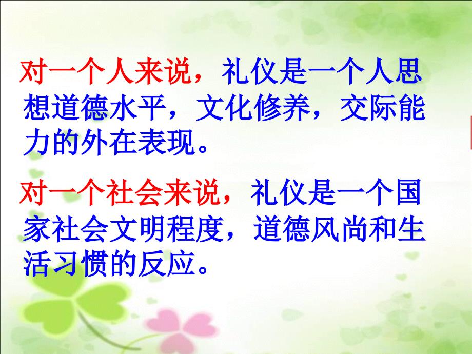 初二八文明礼仪伴我行学校礼仪主题班会课PPT课件.ppt_第3页