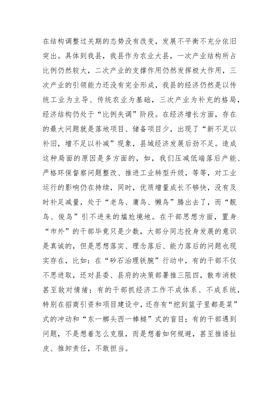 在县委务虚会上发言材料例文两篇.docx_第3页