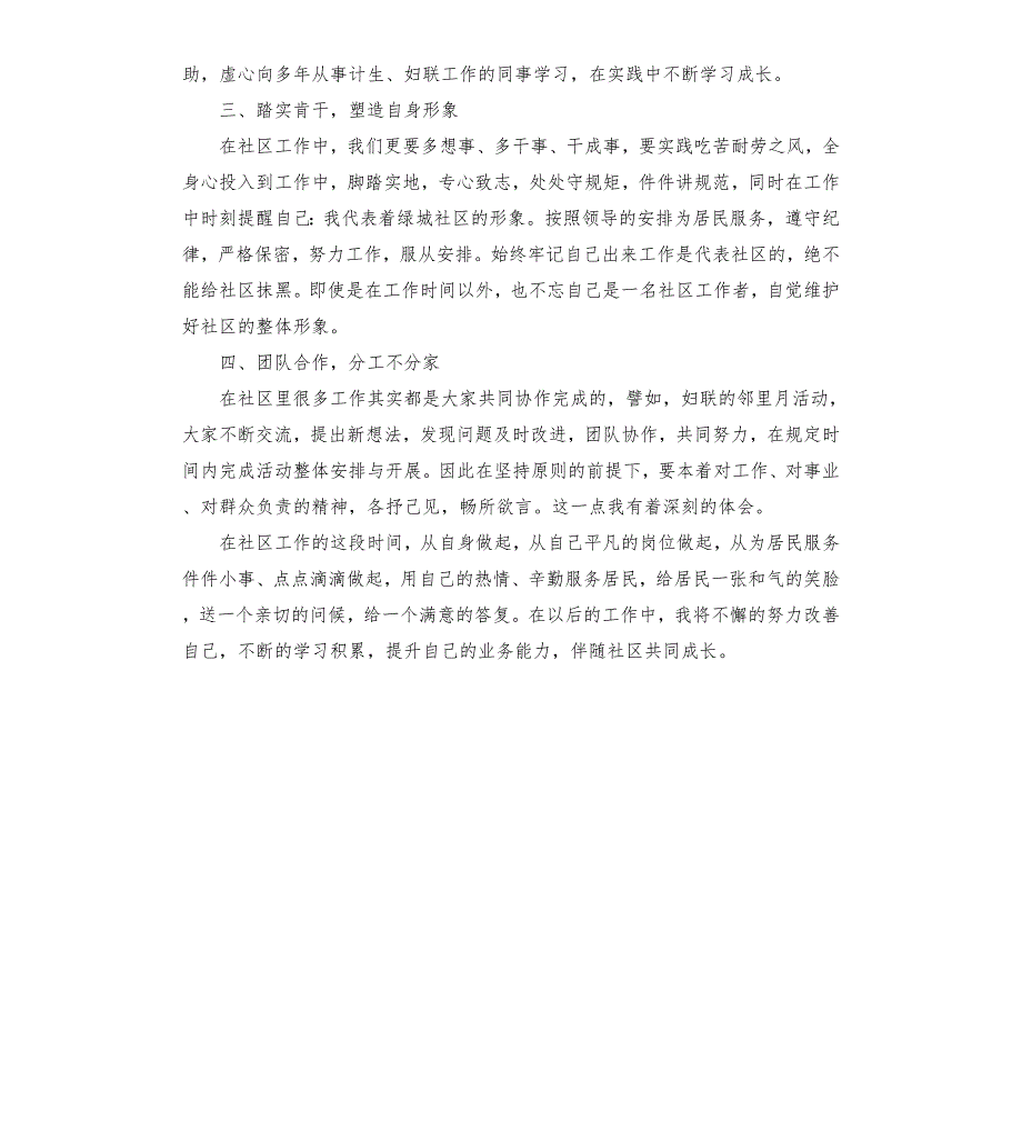 任职社区工作体会.docx_第2页