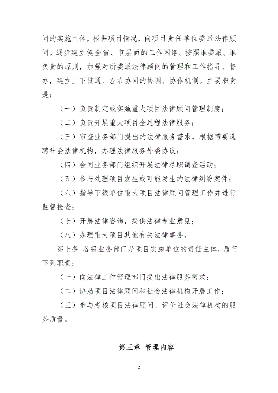 企业重大项目法律顾问管理办法.doc_第2页