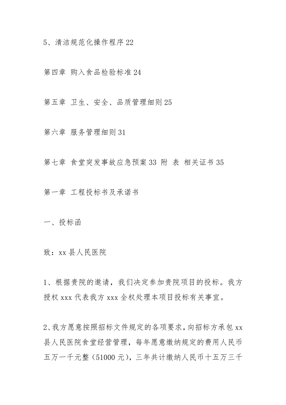 医院食堂承包投标书.docx_第3页