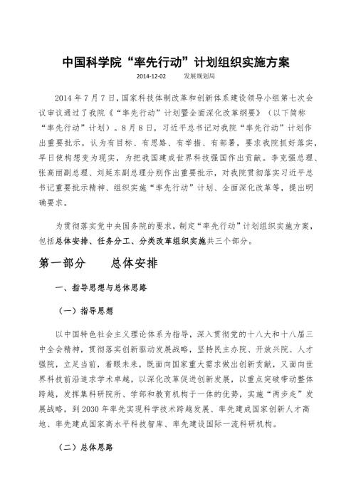 中国科学院率先行动计划组织实施方案.docx