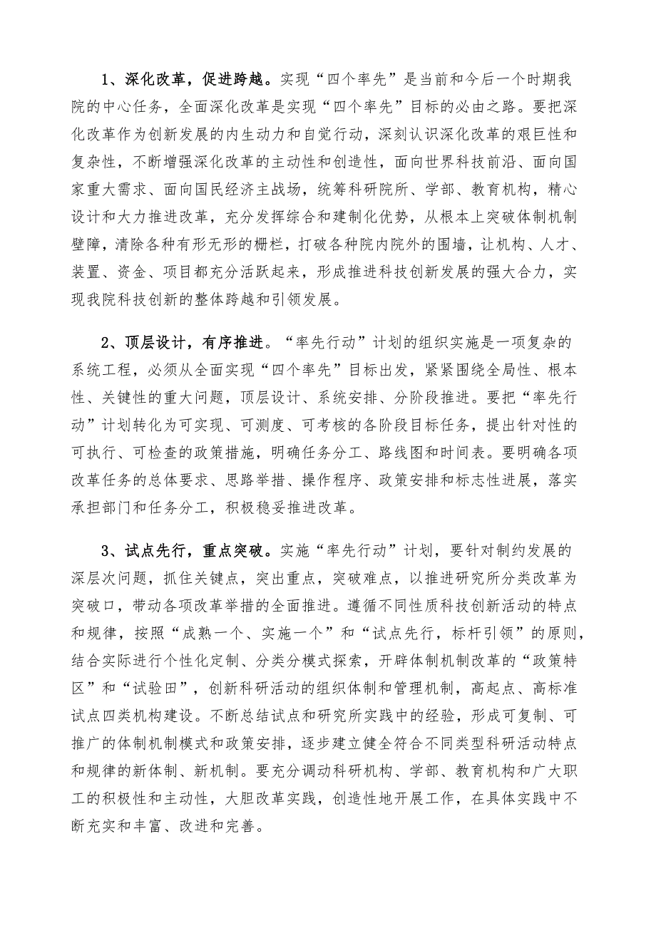 中国科学院率先行动计划组织实施方案.docx_第2页