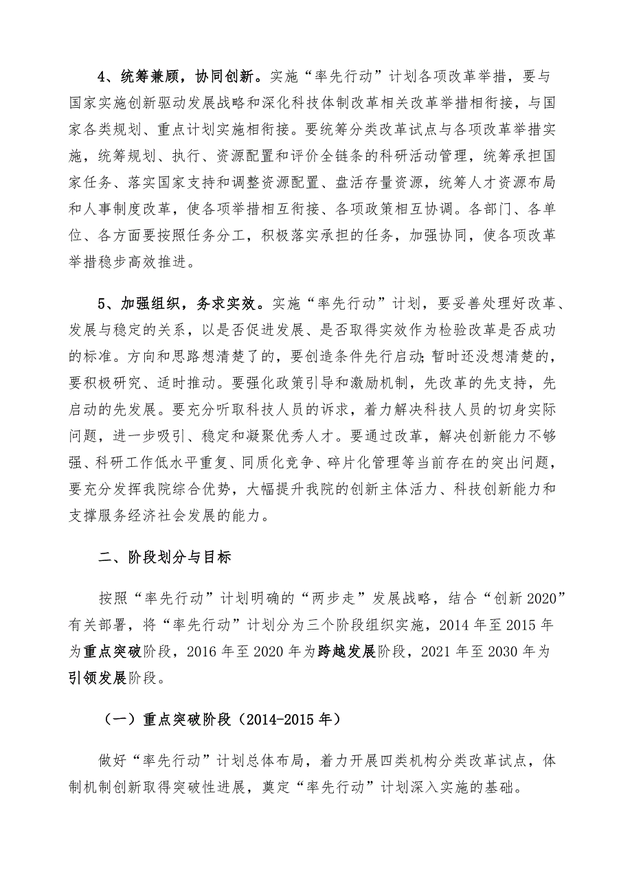 中国科学院率先行动计划组织实施方案.docx_第3页
