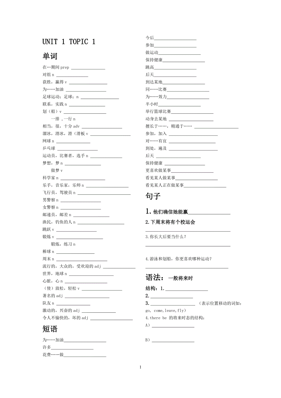 仁爱八年级英语上册单词听写版.doc_第1页