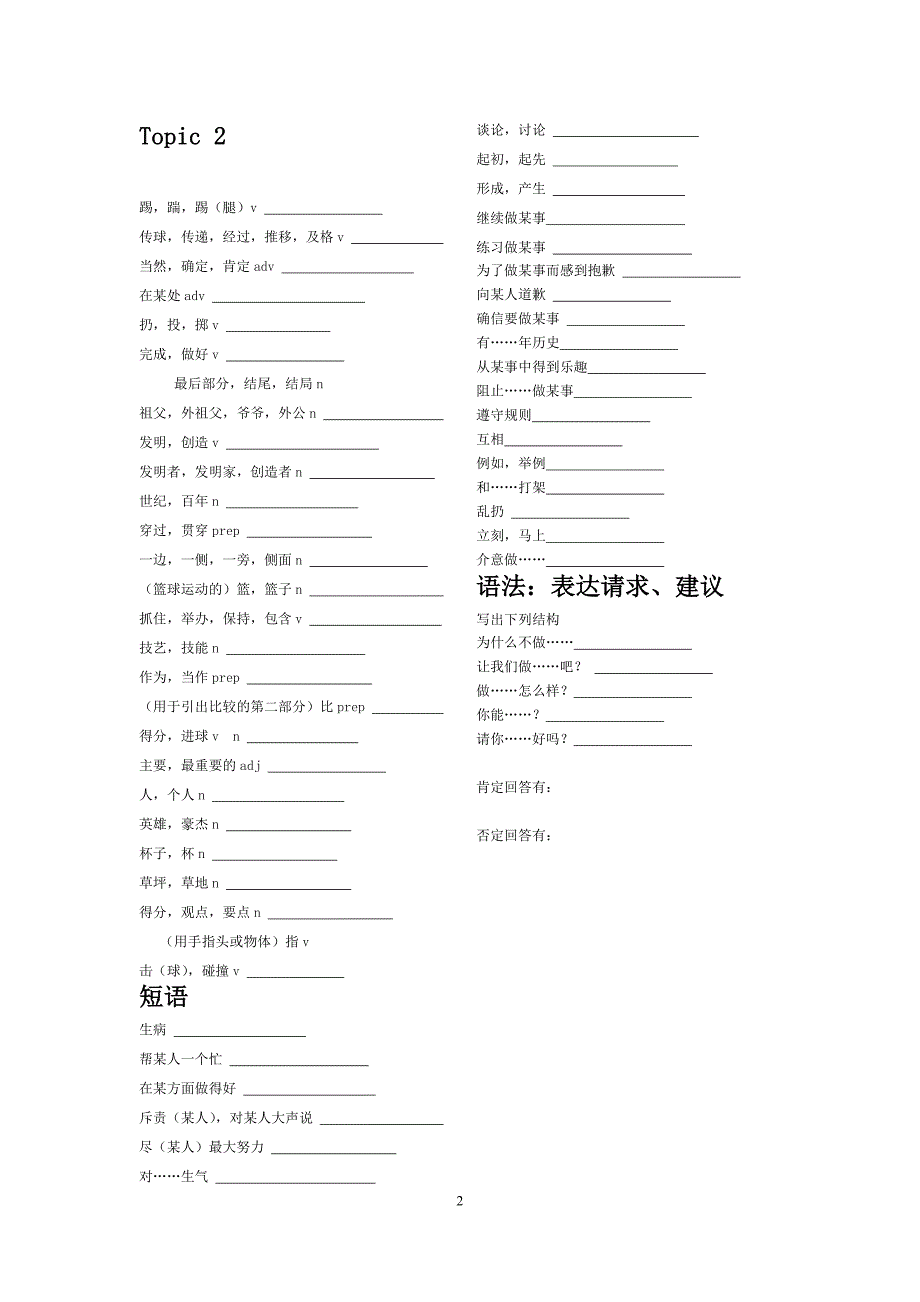 仁爱八年级英语上册单词听写版.doc_第2页